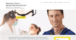 Desktop Screenshot of implantcity.com