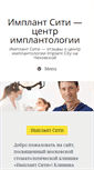 Mobile Screenshot of implantcity.com