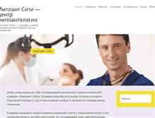 Tablet Screenshot of implantcity.com